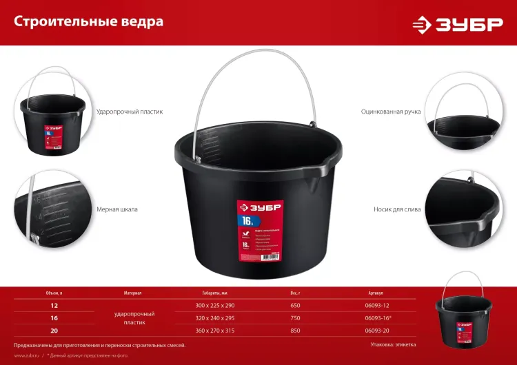 ЗУБР 16 л, ударопрочный пластик, с носиком, строительное ведро (06093-16) купить в Муравленко