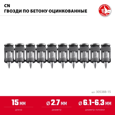 ЗУБР CN 15 х 2.7 мм, гвозди по бетону оцинкованные, 1000 шт (305388-15) купить в Муравленко