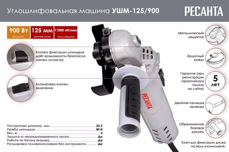 Углошлифовальная машина (болгарка) Ресанта УШМ-125/900 75/12/2 купить в Муравленко