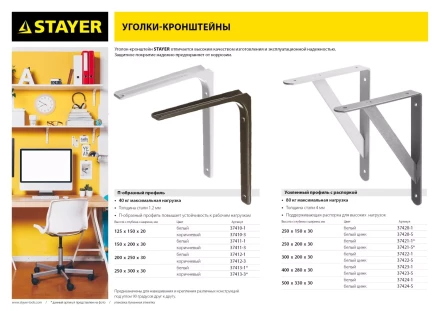 Уголок-кронштейн STAYER &quot;MASTER&quot;, усиленный, 400х280х30х4мм, оцинкованный 37423-5 купить в Муравленко