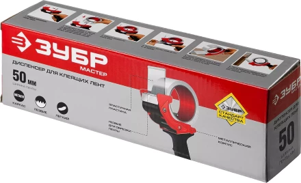 Диспенсер для клейких лент ЗУБР &quot;МАСТЕР&quot;, до 50мм 1201_z01 купить в Муравленко
