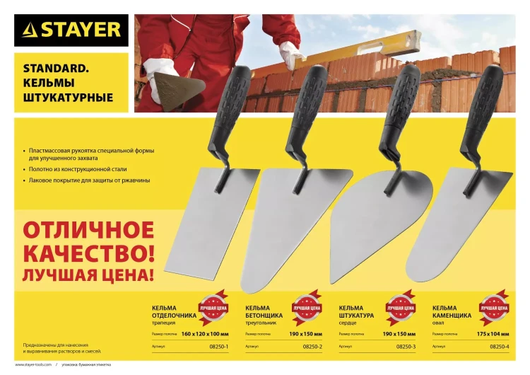 Кельма штукатура STAYER "STANDARD" с пластмассовой ручкой, КШ 08250-3 купить в Муравленко