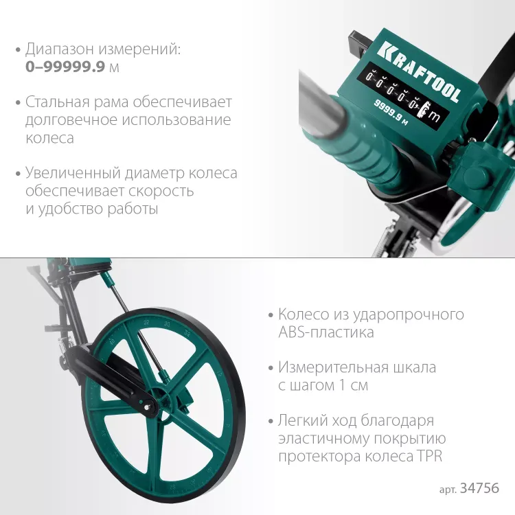 Мерительное механическое колесо KRAFTOOL 34756 купить в Муравленко