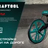 Мерительное механическое колесо KRAFTOOL 34756 купить в Муравленко