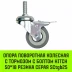 Аппаратное поворотное колесо с болтом  HITCH 50*18 резина серая SCtg25 (SZ084818) купить в Муравленко