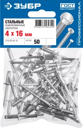 ЗУБР 4.0 х 16 мм, стальные заклепки, 50 шт, ПРОФЕССИОНАЛ (313126-40-16) купить в Муравленко