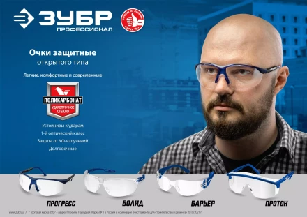 ЗУБР ПРОТОН, открытого типа, красные, стекло увеличенного размера, защитные очки, Профессионал (110483) купить в Муравленко