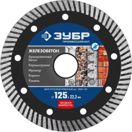 Диск отрезной алмазный: ЖЕЛЕЗОБЕТОН, d=125 мм, ЗУБР Профессионал 36661-125 36661-125 купить в Муравленко