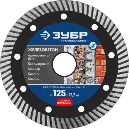 Диск отрезной алмазный: ЖЕЛЕЗОБЕТОН, d=125 мм, ЗУБР Профессионал 36661-125 36661-125 купить в Муравленко