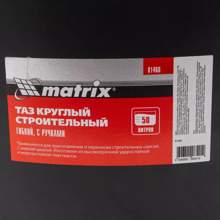 Таз круглый строительный гибкий с ручками, 50 л Matrix 81466 купить в Муравленко