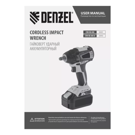 Гайковерт ударный аккумуляторный бесщеточный Denzel 26502 CIW-IB-300-0, Li-ion, 18В, 300Нм купить в Муравленко