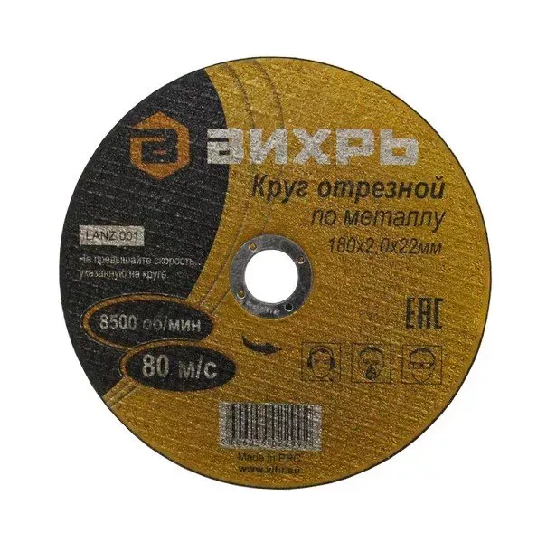 Круг отрезной по металлу 180х1,6х22 мм Вихрь купить в Муравленко