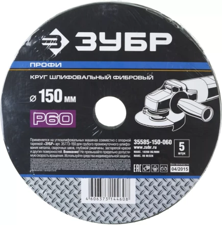 Круг шлифовальный ЗУБР &quot;ПРОФИ&quot; фибровый, для УШМ, P60, 150х22мм, 5 листов 35585-150-060 купить в Муравленко