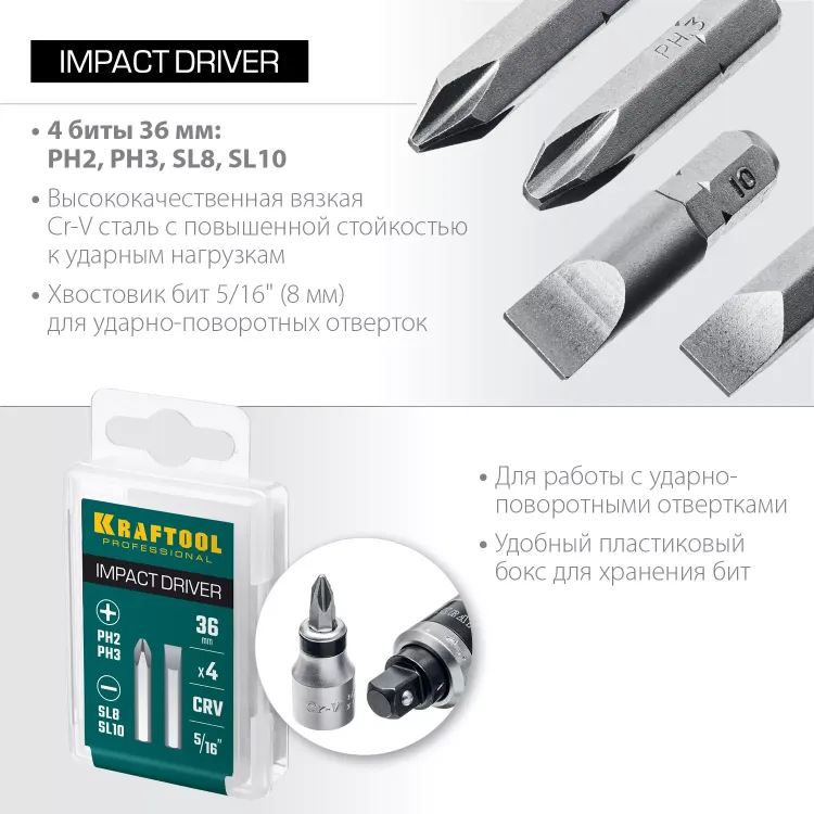 Биты для ударно-поворотных отверток KRAFTOOL 25551 купить в Муравленко