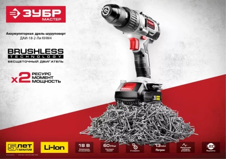 Дрель-шуруповерт BL-motor ДАИ-18-2-Ли КНМ4 серия МАСТЕР купить в Муравленко