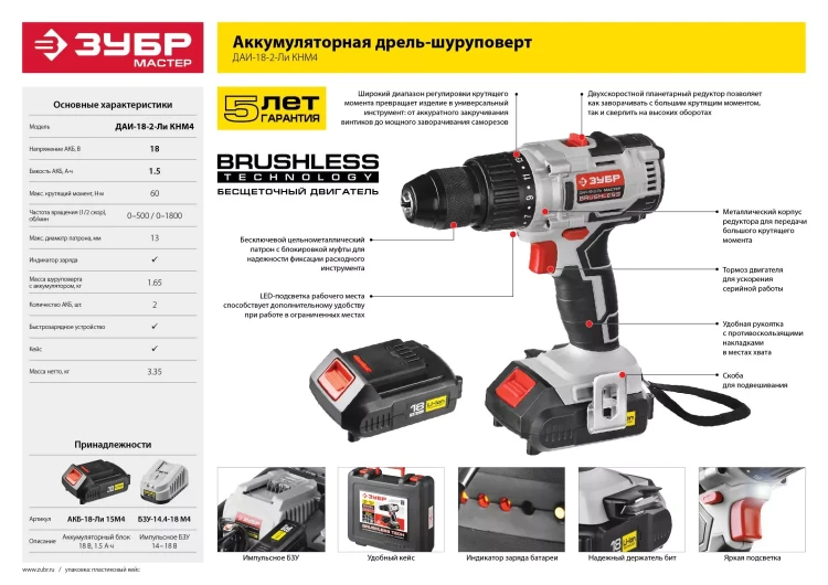 Дрель-шуруповерт BL-motor ДАИ-18-2-Ли КНМ4 серия МАСТЕР купить в Муравленко