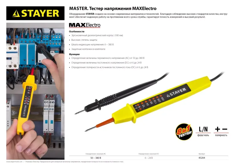 Тестер напряжения STAYER "МASTER", 6-380В, 180мм 45284 купить в Муравленко