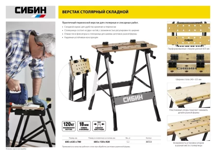 Верстак столярный СИБИН складной, 605х635х780 мм 38723 купить в Муравленко