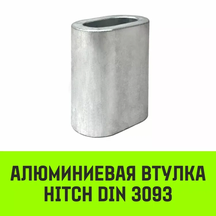 Алюминиевая втулка HITCH 34 мм (SZ071465) купить в Муравленко