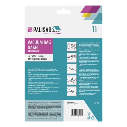 Вакуумный пакет для упаковки и хранения вещей, 70 х 100 см, Home Palisad 931115 купить в Муравленко