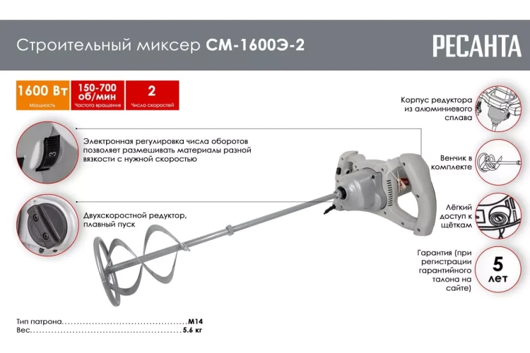 Строительный миксер Ресанта СМ-1600Э-2 75/20/1 купить в Муравленко