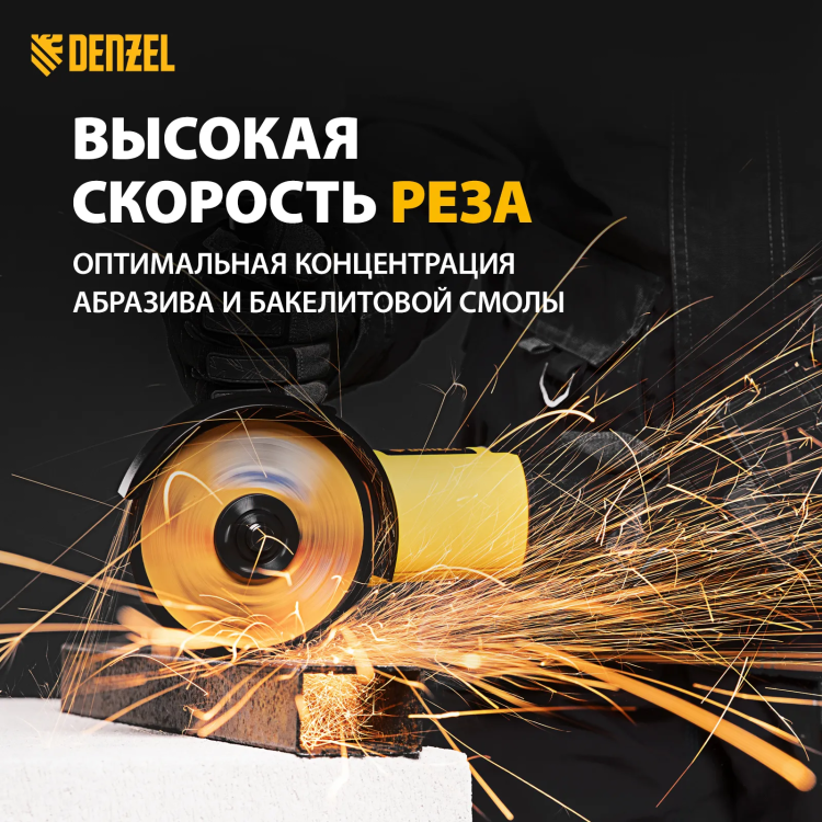 Круг отрезной по металлу Denzel 737610, 125 х 1,0 х 22,2 мм, WA60TBF, набор 10 шт. купить в Муравленко