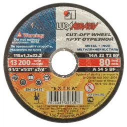 Круг отрезной абразивный "Луга" по металлу для УШМ, 115х1,2х22,2мм 3612-115-1,2