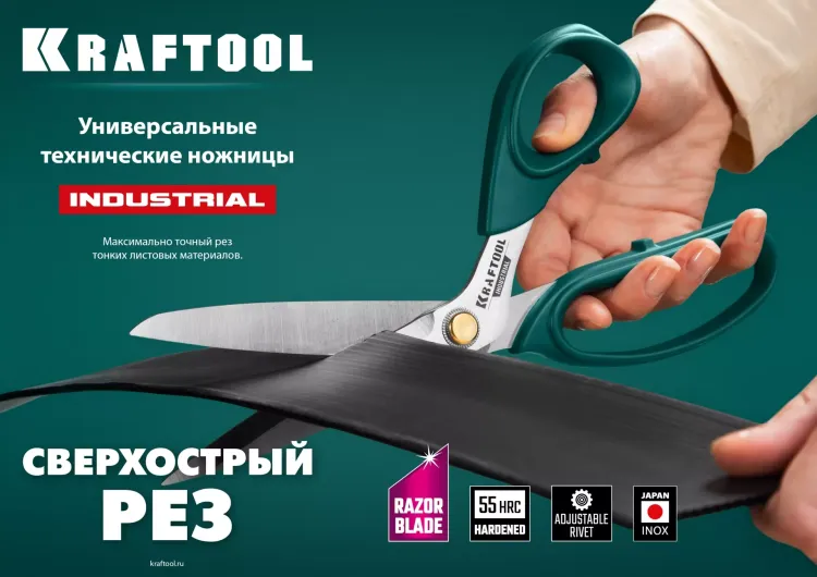 Ножницы технические INDUSTRIAL 23205 купить в Муравленко
