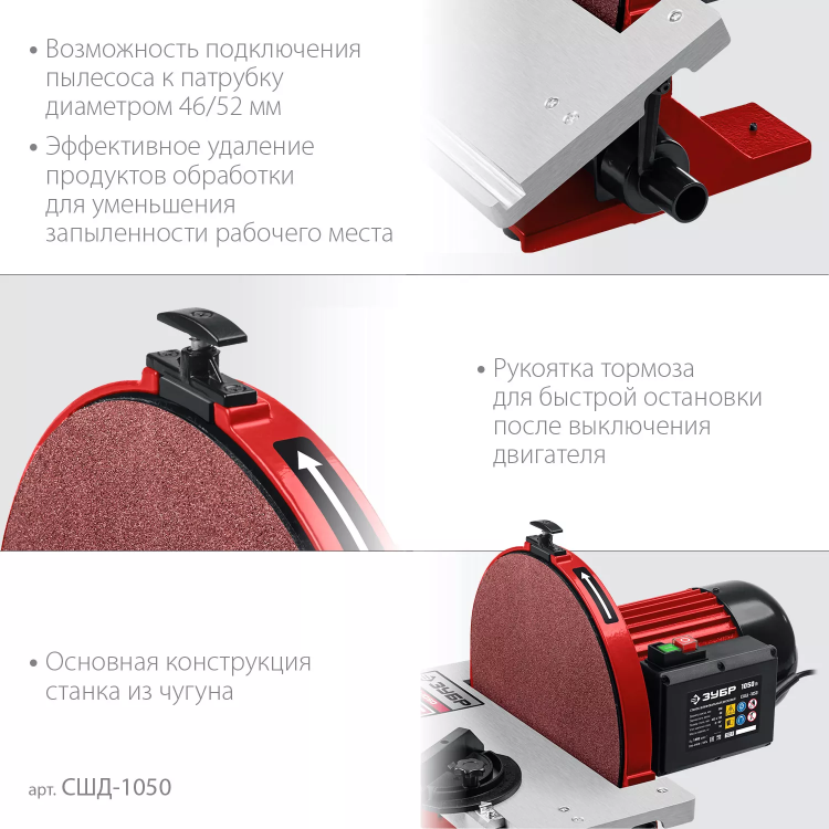 ЗУБР d 305 мм, 1050 Вт, шлифовальный дисковый станок (СШД-1050) купить в Муравленко