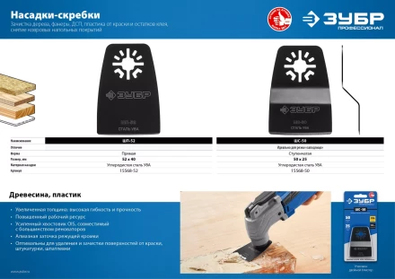 ЗУБР ШП-52 UniLock, 52 x 40 мм, OIS-хвост., насадка шабер прямая, Профессионал (15568-52) купить в Муравленко