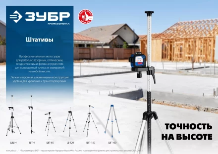 ЗУБР ШТ-4, элевационная распорная наборная штанга-штатив (34950) купить в Муравленко