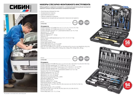 Набор слесарно-монтажного инструмента СИБИН, 94 предмета 27765-H94 купить в Муравленко