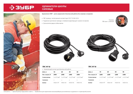 ЗУБР ПВС-207-Ш, ПВС, 2 x 0.75 мм2, 30 м, 2200 Вт, силовой удлинитель-шнур (55023-30) купить в Муравленко