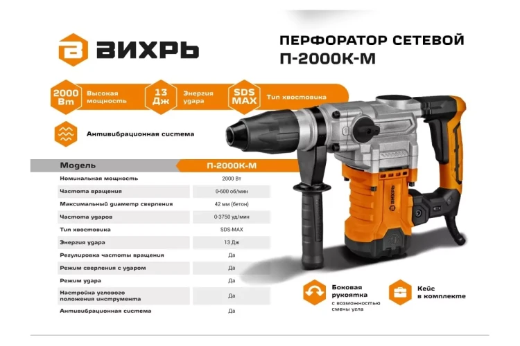 Перфоратор Вихрь П-2000К-М SDS-Max 72/3/21 купить в Муравленко