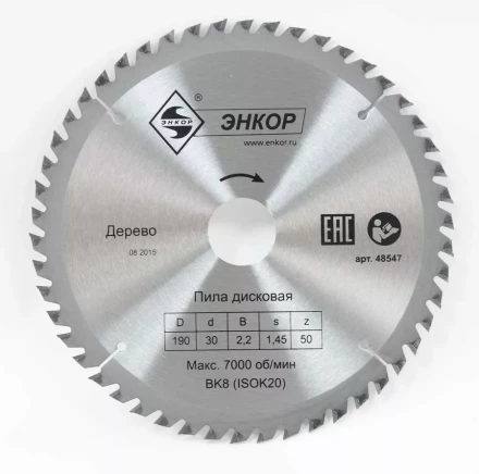 Диск пильный  ф190х30 z50 дерево Энкор 48547 купить в Муравленко