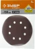 Круг шлифовальный ЗУБР &quot;СТАНДАРТ&quot; из абразивной бумаги на велкро основе, 6 отв., Р180, 150мм, 5шт 35350-150-180 купить в Муравленко