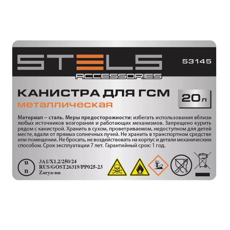 Канистра для ГСМ Stels 53145, металлическая, 20 литров купить в Муравленко