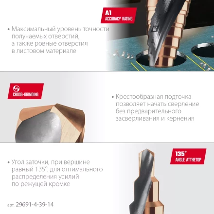 Ступенчатые сверла, сталь c кобальтом, спиральная проточка, 3Т хвостовик 29691-4-39-14 купить в Муравленко