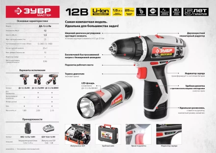 Дрель-шуруповерт 2 АКБ + фонарь ДА-12-2-Ли ФКНМ1 серия МАСТЕР купить в Муравленко
