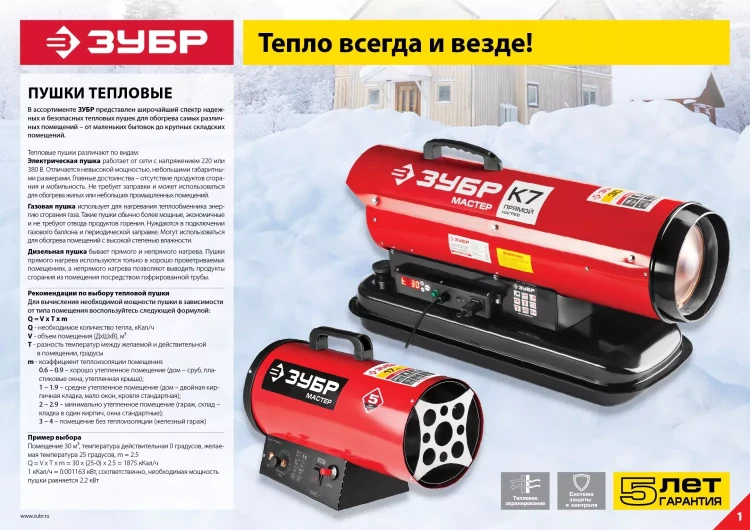 Пушка газовая М2 ТПГ-10000_М2 серия МАСТЕР купить в Муравленко