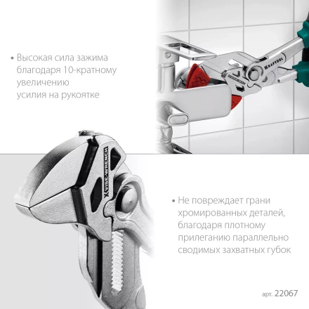 Клещи переставные-гаечный ключ с двухкомпонентными рукоятками и пластиковыми накладками 22067 купить в Муравленко