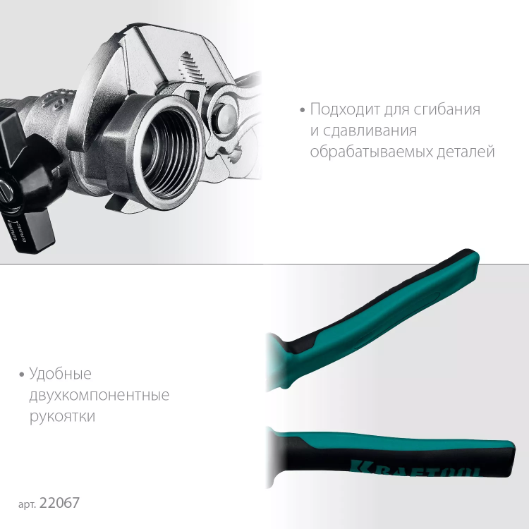 Клещи переставные-гаечный ключ с двухкомпонентными рукоятками и пластиковыми накладками 22067 купить в Муравленко