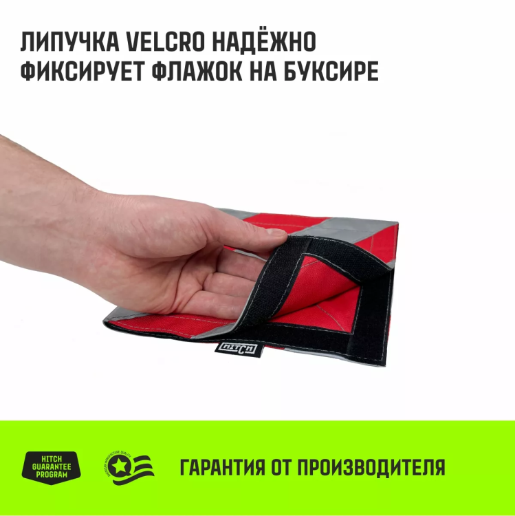 Флажок светоотражающий для троса буксировочного HITCH 200*200мм хедер комплект 2шт (SZ089030) купить в Муравленко