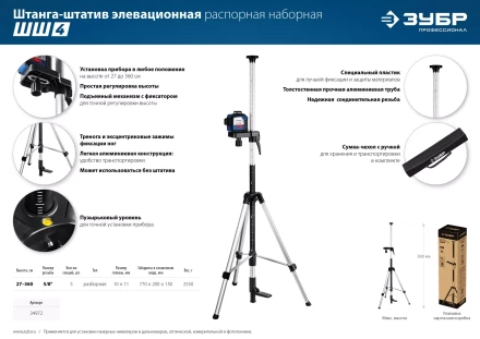 ЗУБР ШШ-4, элевационная распорная наборная штанга-штатив с треногой (34972) купить в Муравленко
