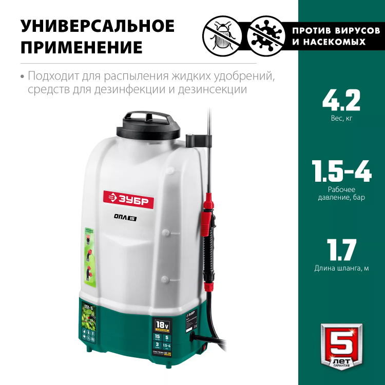 ЗУБР 15 л, аккумуляторный опрыскиватель (ОПЛ-15) купить в Муравленко