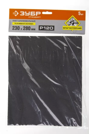 Лист шлифовальный ЗУБР &quot;СТАНДАРТ&quot; на тканевой основе, водостойкий 230х280мм, Р120, 5шт 35415-120 купить в Муравленко