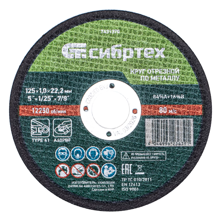Круг отрезной по металлу, 125 х 1,0 х 22,2 мм, 84%A+16%B, в метал.банке, 10 шт. Сибртех 7431370 купить в Муравленко