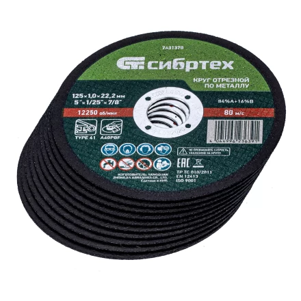 Круг отрезной по металлу, 125 х 1,0 х 22,2 мм, 84%A+16%B, в метал.банке, 10 шт. Сибртех 7431370 купить в Муравленко