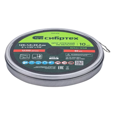 Круг отрезной по металлу, 125 х 1,0 х 22,2 мм, 84%A+16%B, в метал.банке, 10 шт. Сибртех 7431370 купить в Муравленко