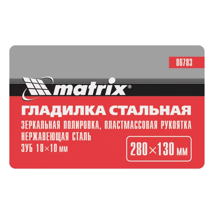 Гладилка из нержавеющей стали, 280 х 130 мм, зеркальная полировка, пластмассовая ручка, зуб 10 х 10 мм Matrix 86783 купить в Муравленко